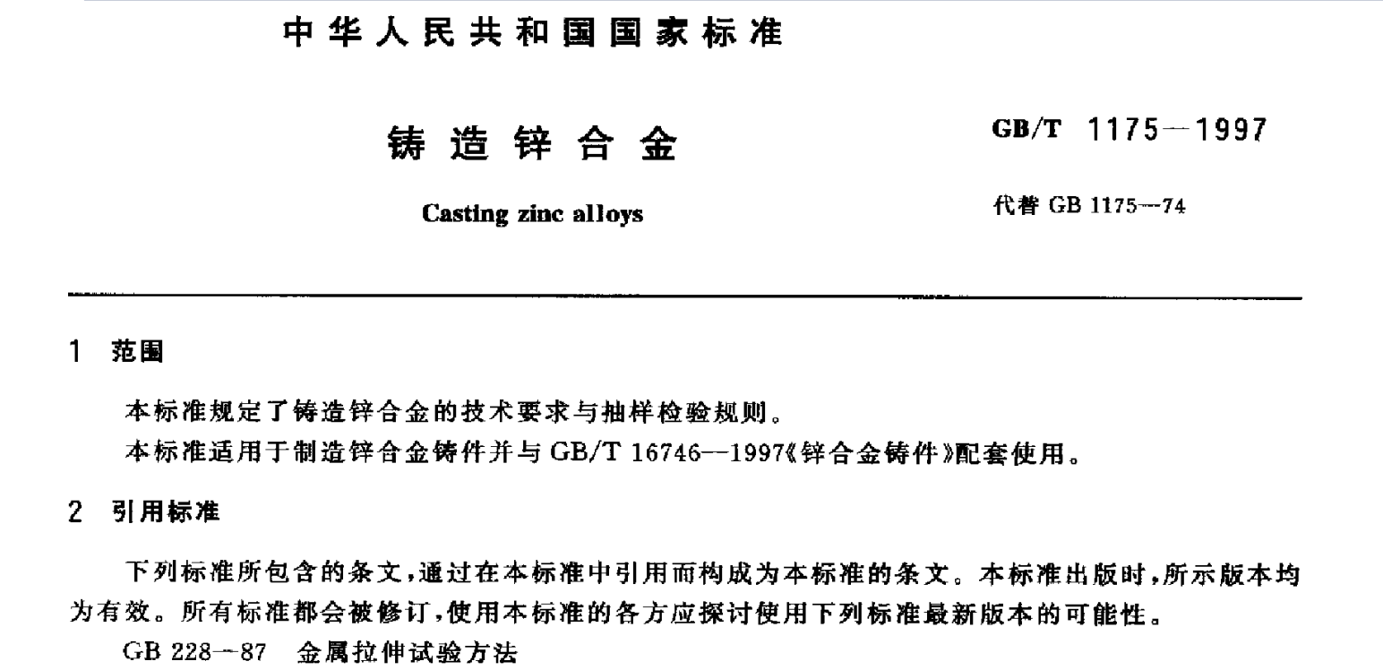 GB-T1175-1997 T\Ͻ